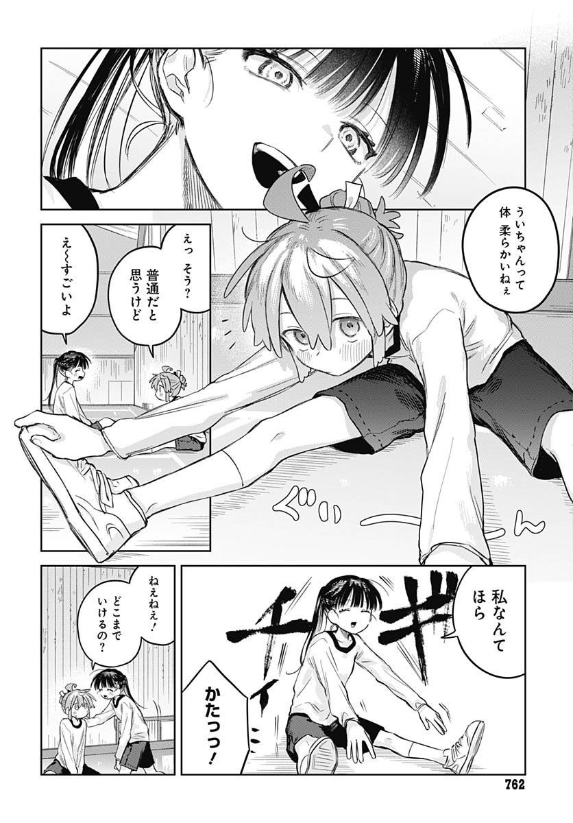 Josou Danshi wa Skirt wo Nugitai! - Chapter 29 - Page 20