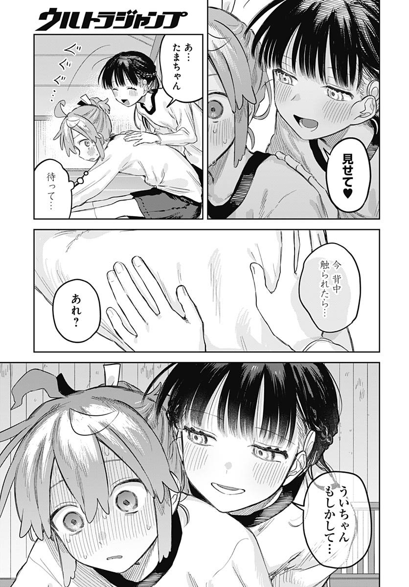 Josou Danshi wa Skirt wo Nugitai! - Chapter 29 - Page 21