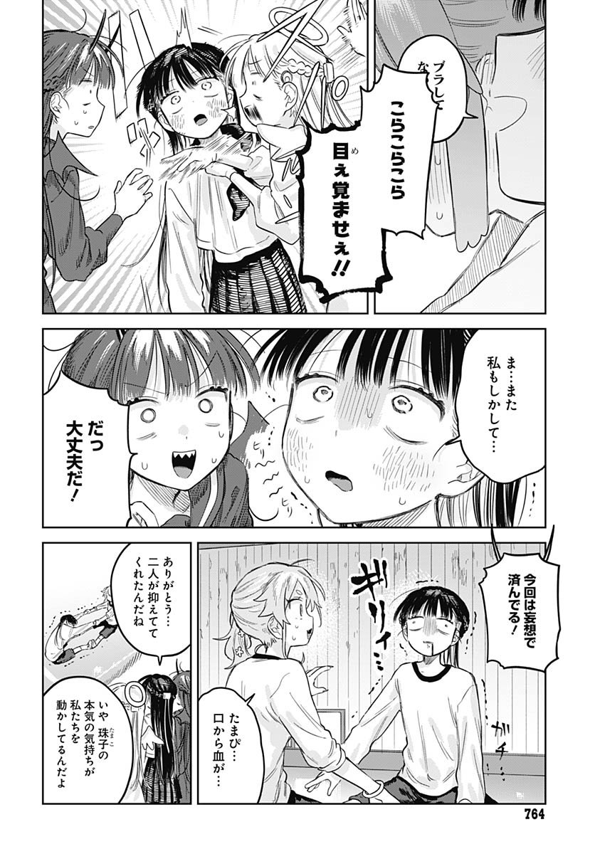 Josou Danshi wa Skirt wo Nugitai! - Chapter 29 - Page 22