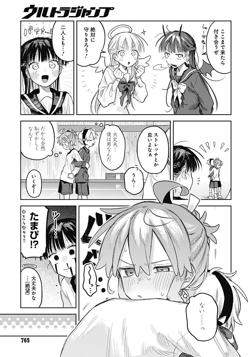 Josou Danshi wa Skirt wo Nugitai! - Chapter 29 - Page 23