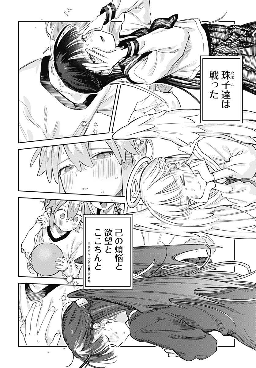 Josou Danshi wa Skirt wo Nugitai! - Chapter 29 - Page 24