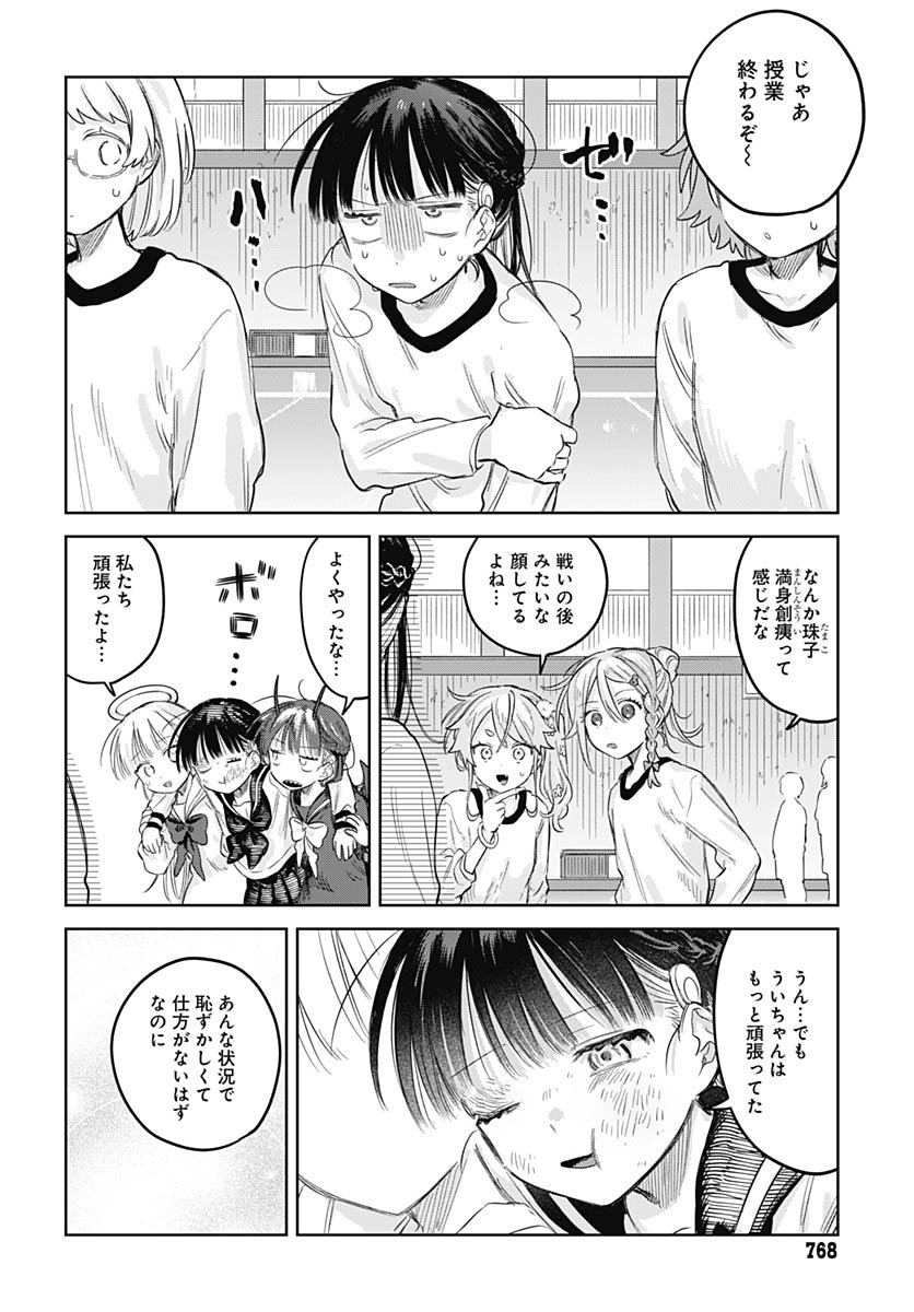 Josou Danshi wa Skirt wo Nugitai! - Chapter 29 - Page 26