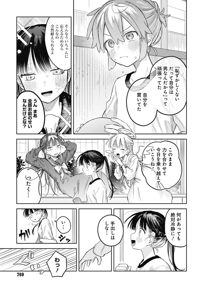 Josou Danshi wa Skirt wo Nugitai! - Chapter 29 - Page 27
