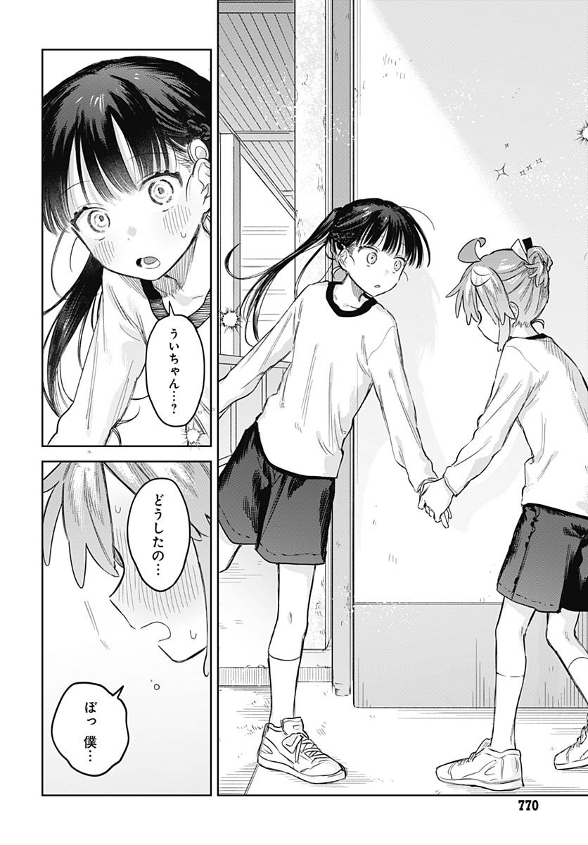 Josou Danshi wa Skirt wo Nugitai! - Chapter 29 - Page 28
