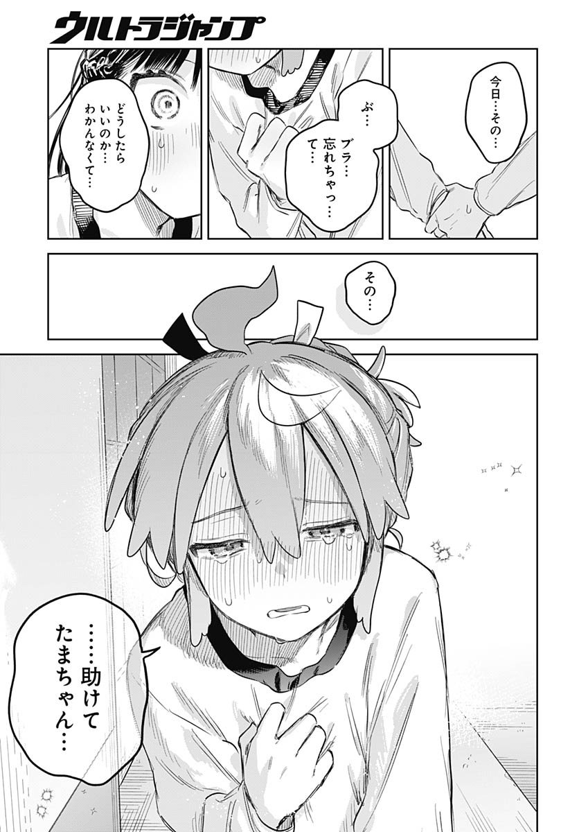 Josou Danshi wa Skirt wo Nugitai! - Chapter 29 - Page 29