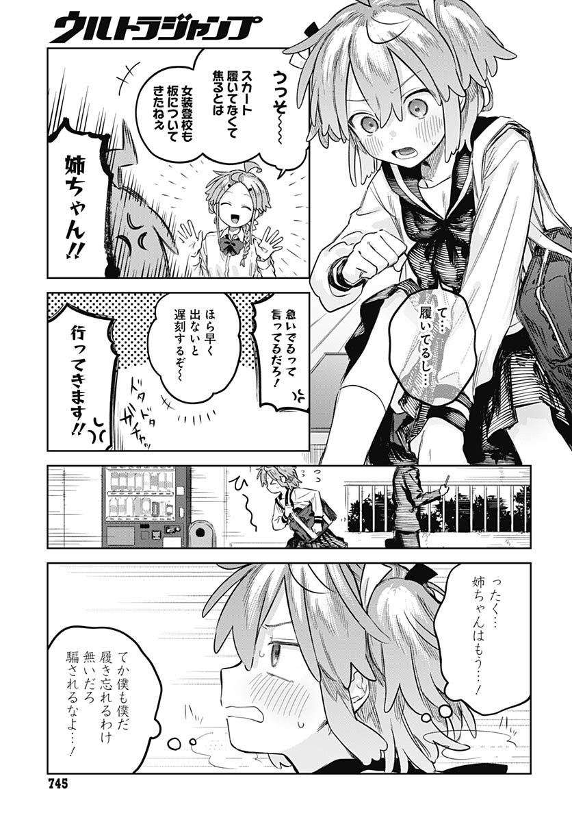 Josou Danshi wa Skirt wo Nugitai! - Chapter 29 - Page 3