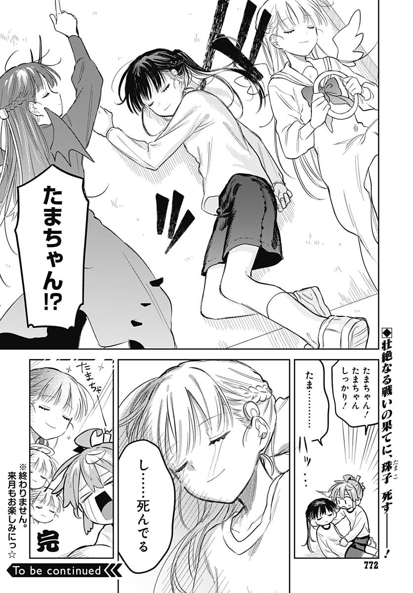 Josou Danshi wa Skirt wo Nugitai! - Chapter 29 - Page 30