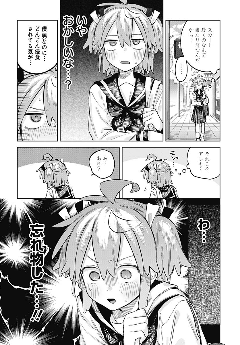 Josou Danshi wa Skirt wo Nugitai! - Chapter 29 - Page 4
