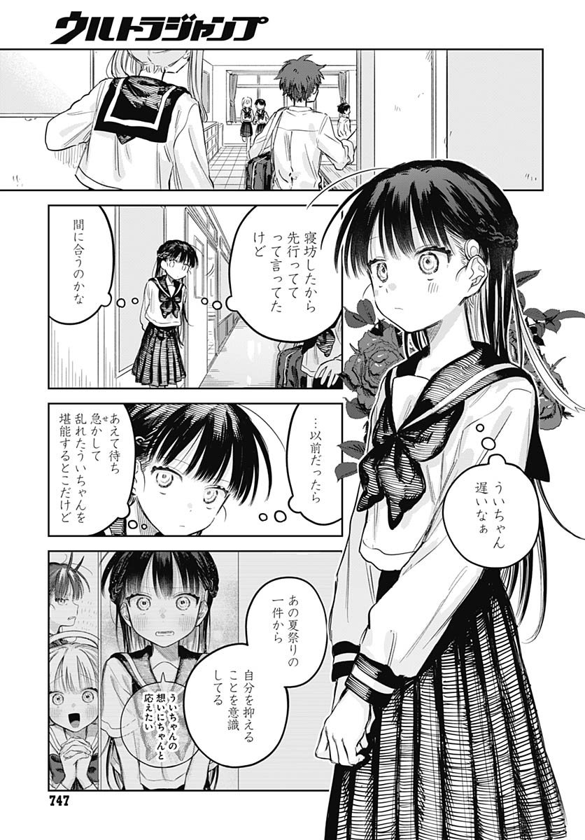 Josou Danshi wa Skirt wo Nugitai! - Chapter 29 - Page 5