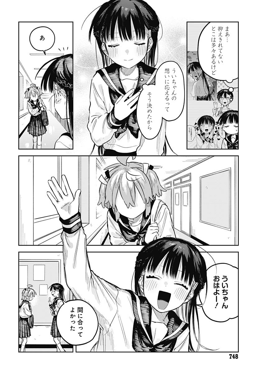 Josou Danshi wa Skirt wo Nugitai! - Chapter 29 - Page 6