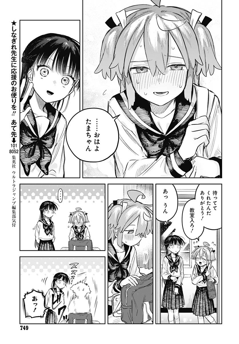 Josou Danshi wa Skirt wo Nugitai! - Chapter 29 - Page 7