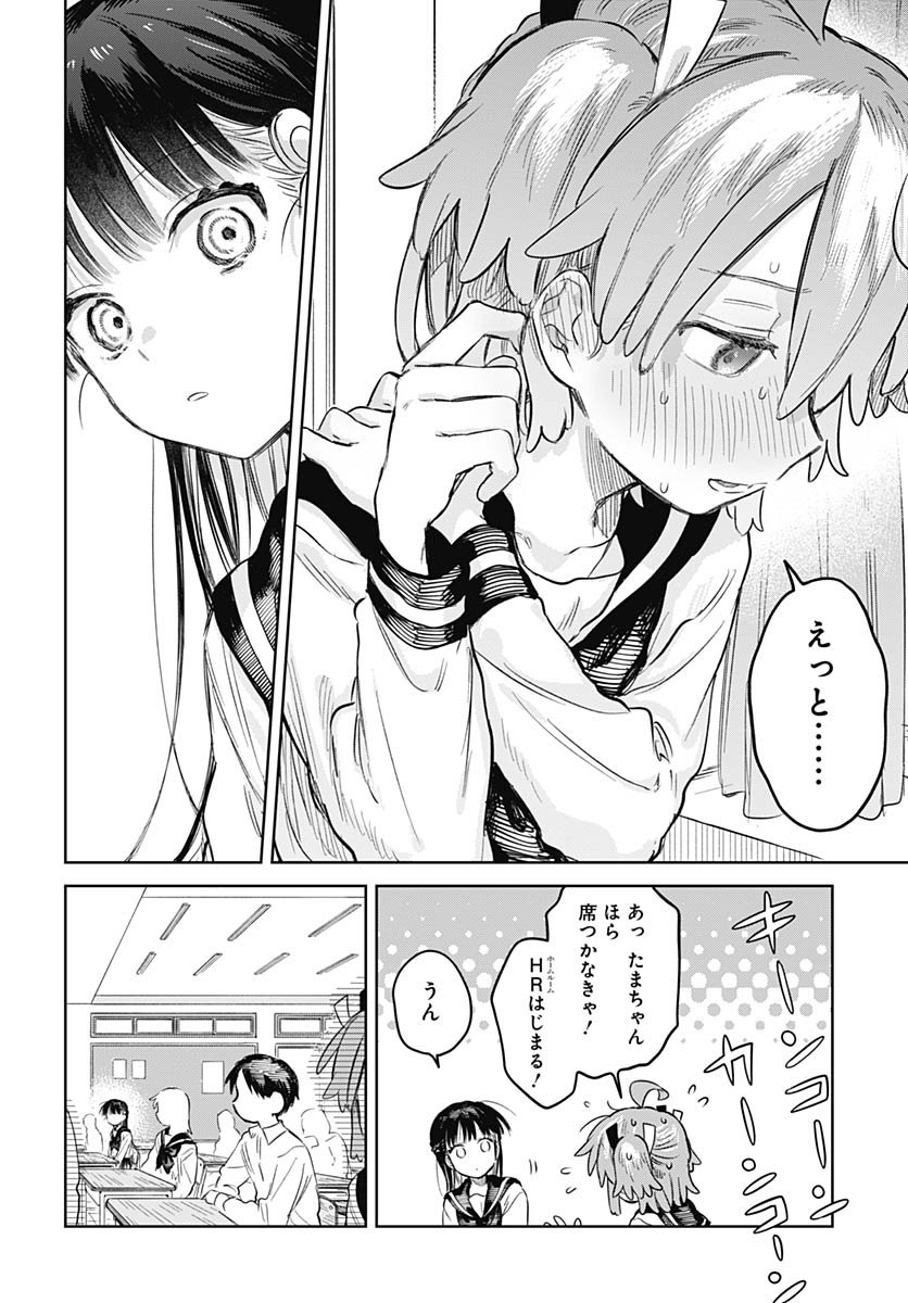 Josou Danshi wa Skirt wo Nugitai! - Chapter 29 - Page 8