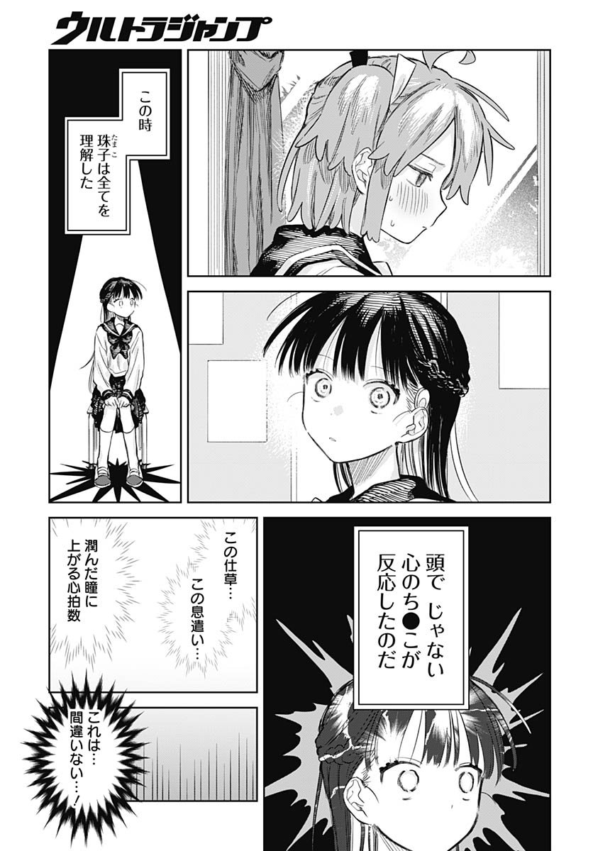 Josou Danshi wa Skirt wo Nugitai! - Chapter 29 - Page 9