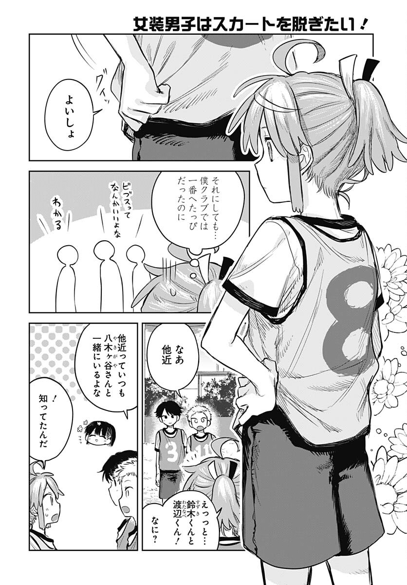 Josou Danshi wa Skirt wo Nugitai! - Chapter 3 - Page 10