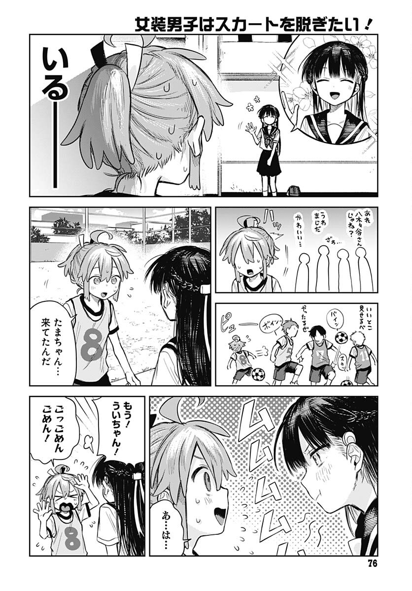 Josou Danshi wa Skirt wo Nugitai! - Chapter 3 - Page 14