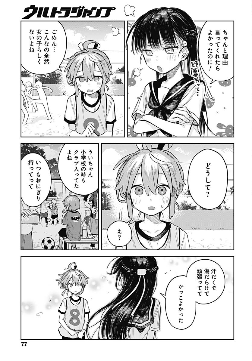 Josou Danshi wa Skirt wo Nugitai! - Chapter 3 - Page 15
