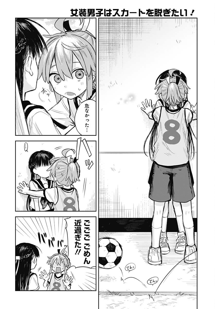 Josou Danshi wa Skirt wo Nugitai! - Chapter 3 - Page 18