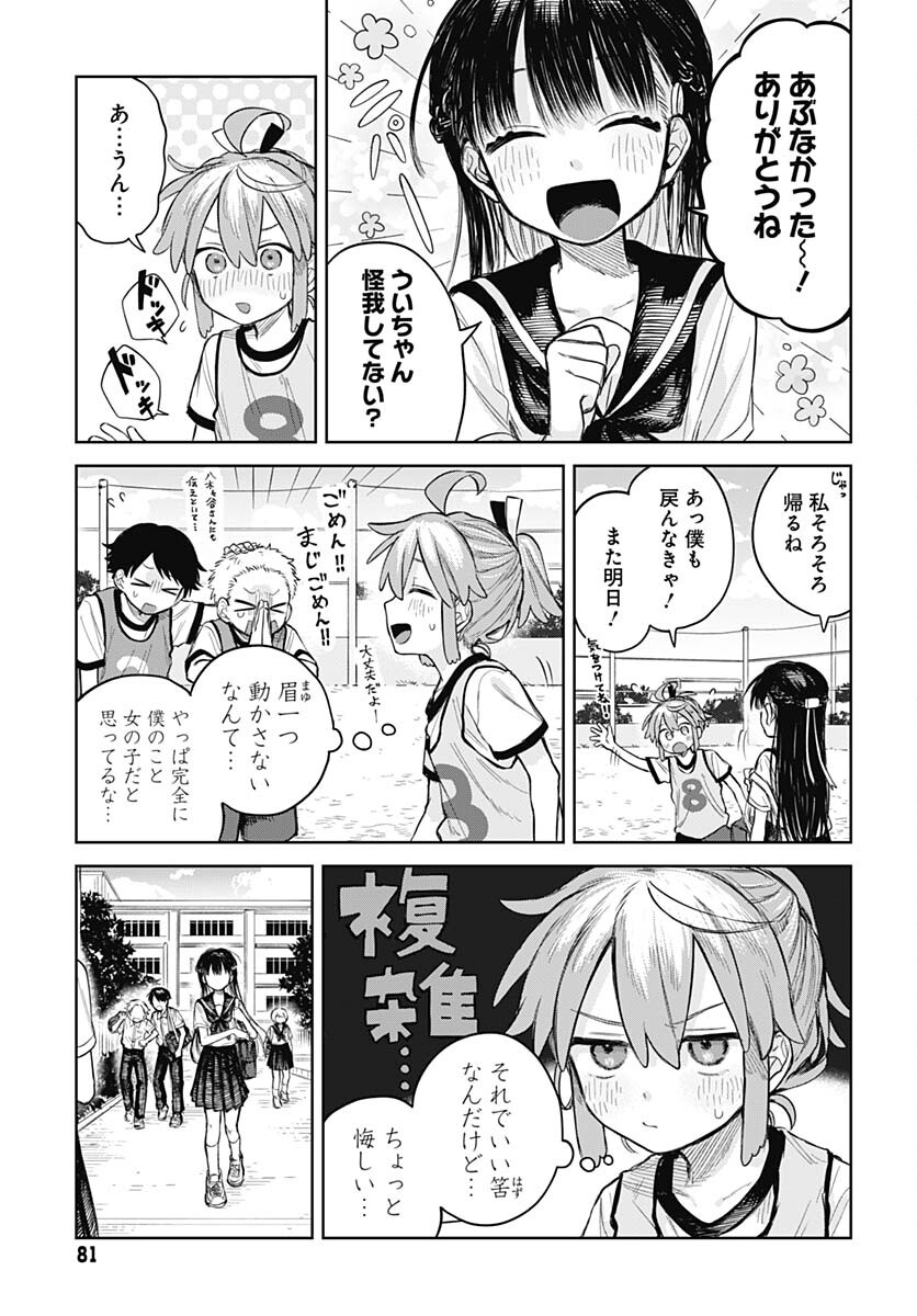 Josou Danshi wa Skirt wo Nugitai! - Chapter 3 - Page 19