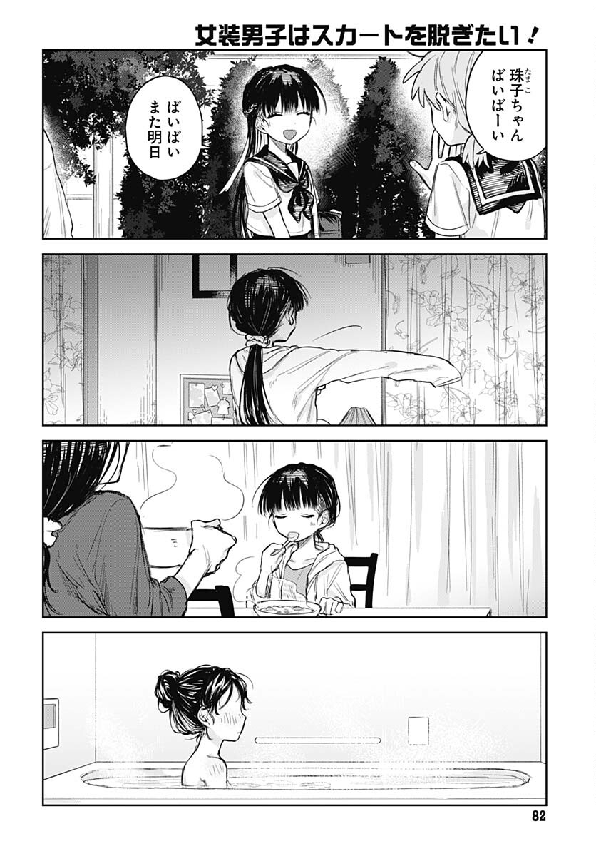 Josou Danshi wa Skirt wo Nugitai! - Chapter 3 - Page 20