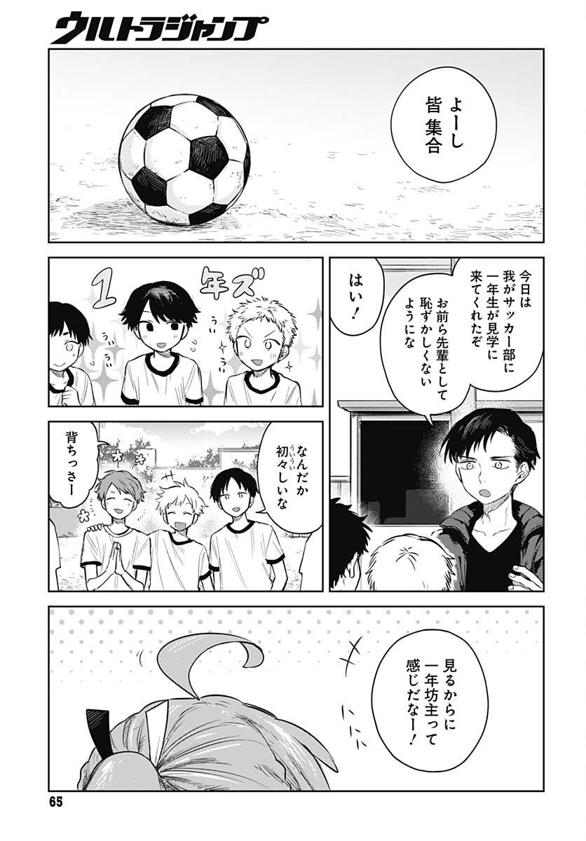 Josou Danshi wa Skirt wo Nugitai! - Chapter 3 - Page 3