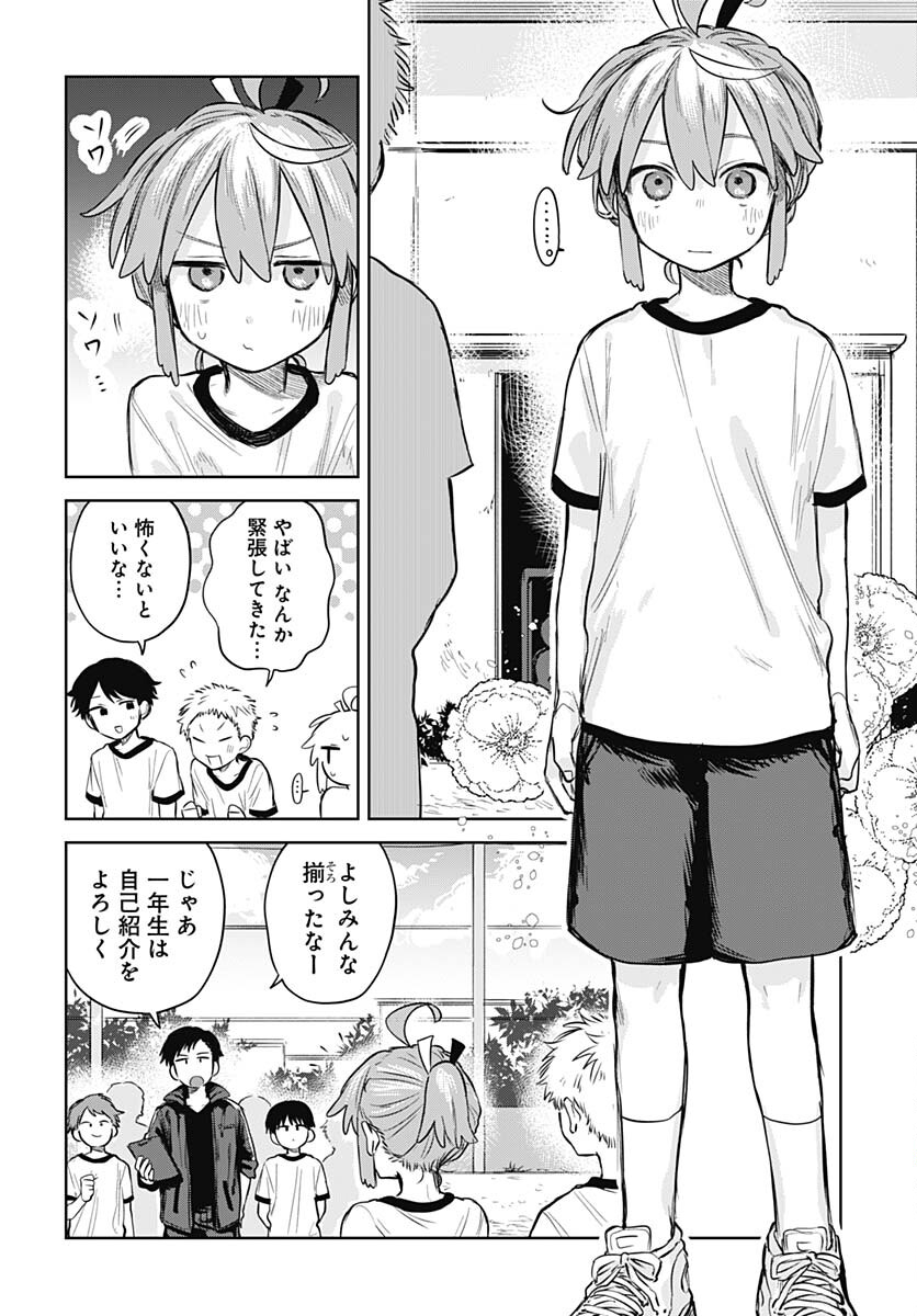Josou Danshi wa Skirt wo Nugitai! - Chapter 3 - Page 4
