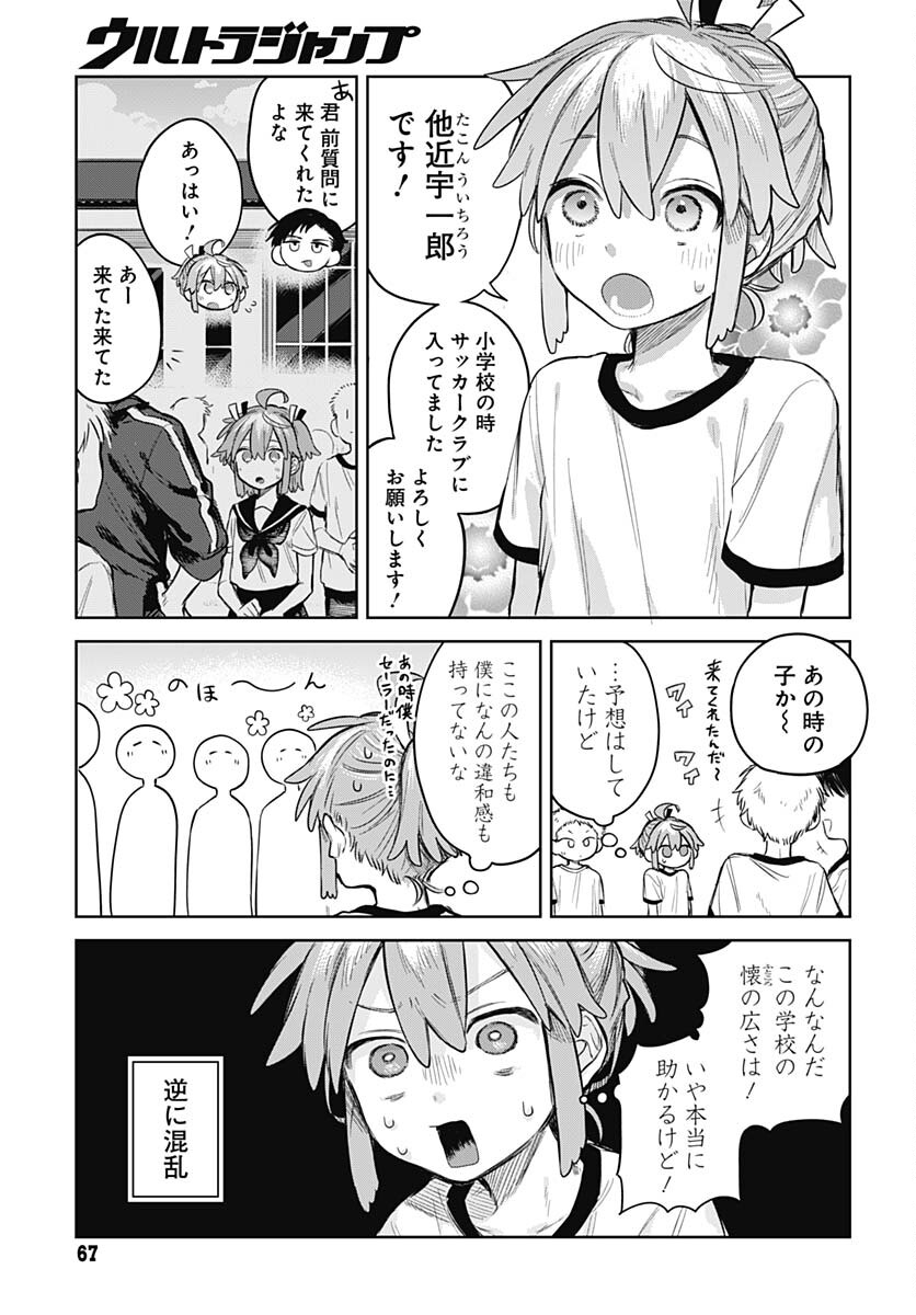 Josou Danshi wa Skirt wo Nugitai! - Chapter 3 - Page 5