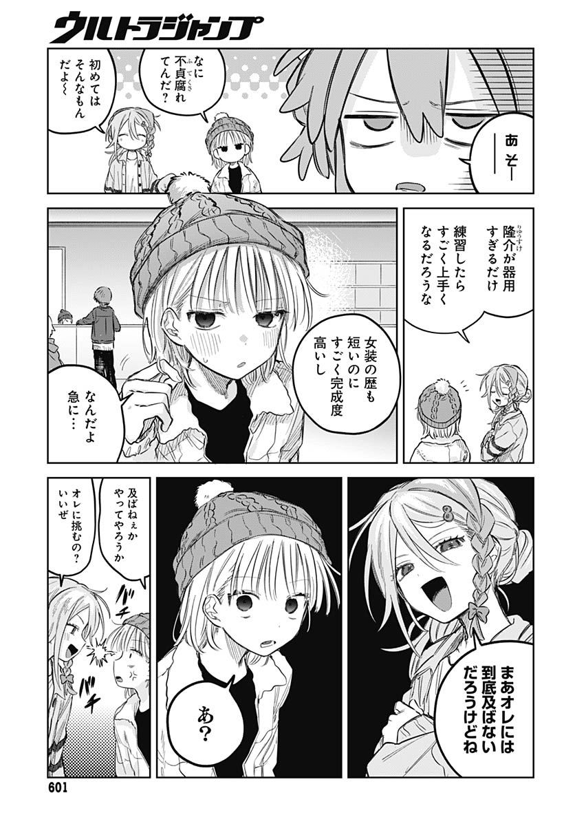 Josou Danshi wa Skirt wo Nugitai! - Chapter 30 - Page 10