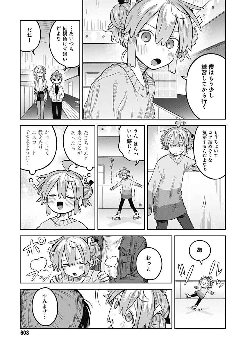 Josou Danshi wa Skirt wo Nugitai! - Chapter 30 - Page 12