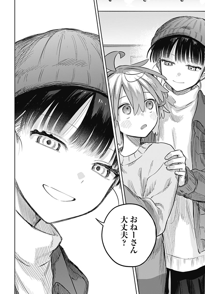 Josou Danshi wa Skirt wo Nugitai! - Chapter 30 - Page 13