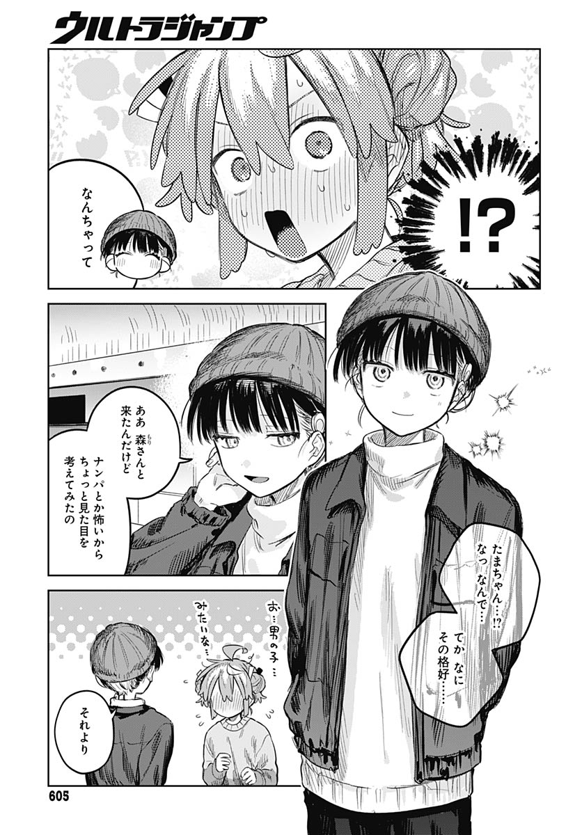 Josou Danshi wa Skirt wo Nugitai! - Chapter 30 - Page 14