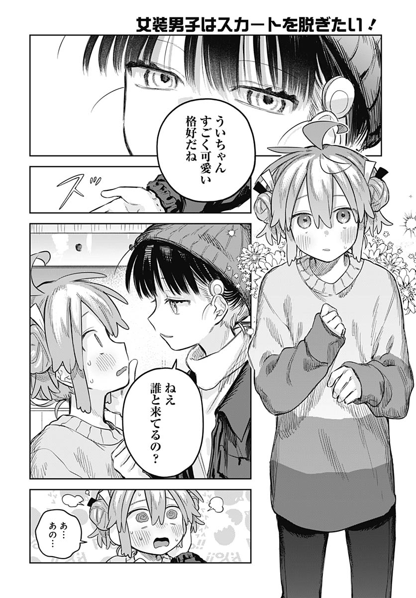 Josou Danshi wa Skirt wo Nugitai! - Chapter 30 - Page 15