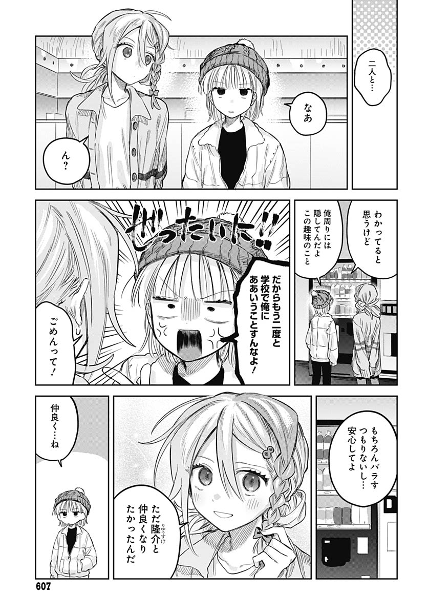 Josou Danshi wa Skirt wo Nugitai! - Chapter 30 - Page 16