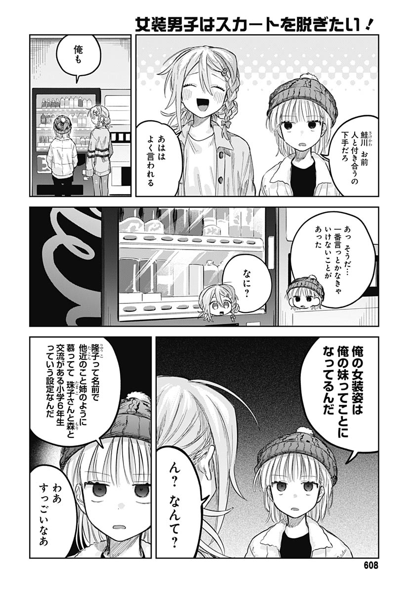 Josou Danshi wa Skirt wo Nugitai! - Chapter 30 - Page 17