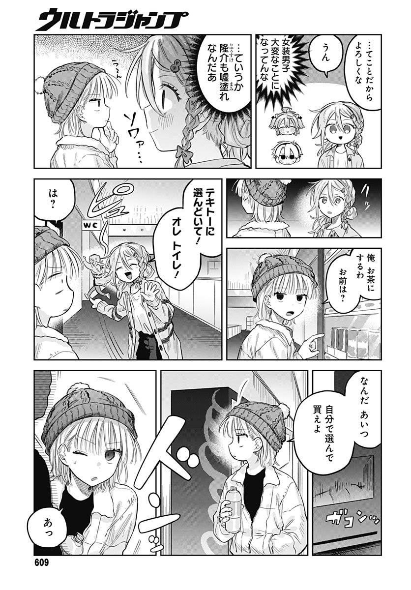 Josou Danshi wa Skirt wo Nugitai! - Chapter 30 - Page 18