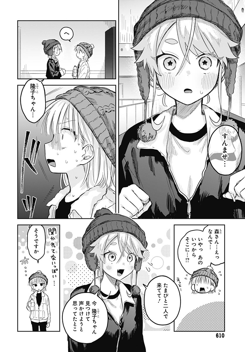 Josou Danshi wa Skirt wo Nugitai! - Chapter 30 - Page 19