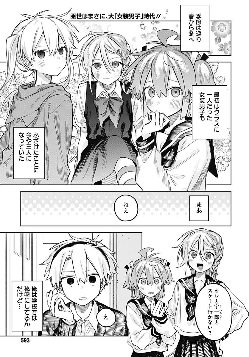Josou Danshi wa Skirt wo Nugitai! - Chapter 30 - Page 2