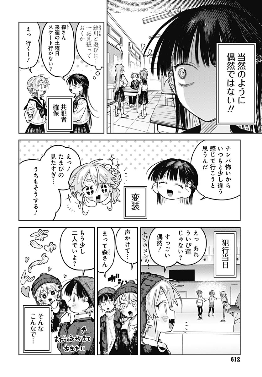 Josou Danshi wa Skirt wo Nugitai! - Chapter 30 - Page 21