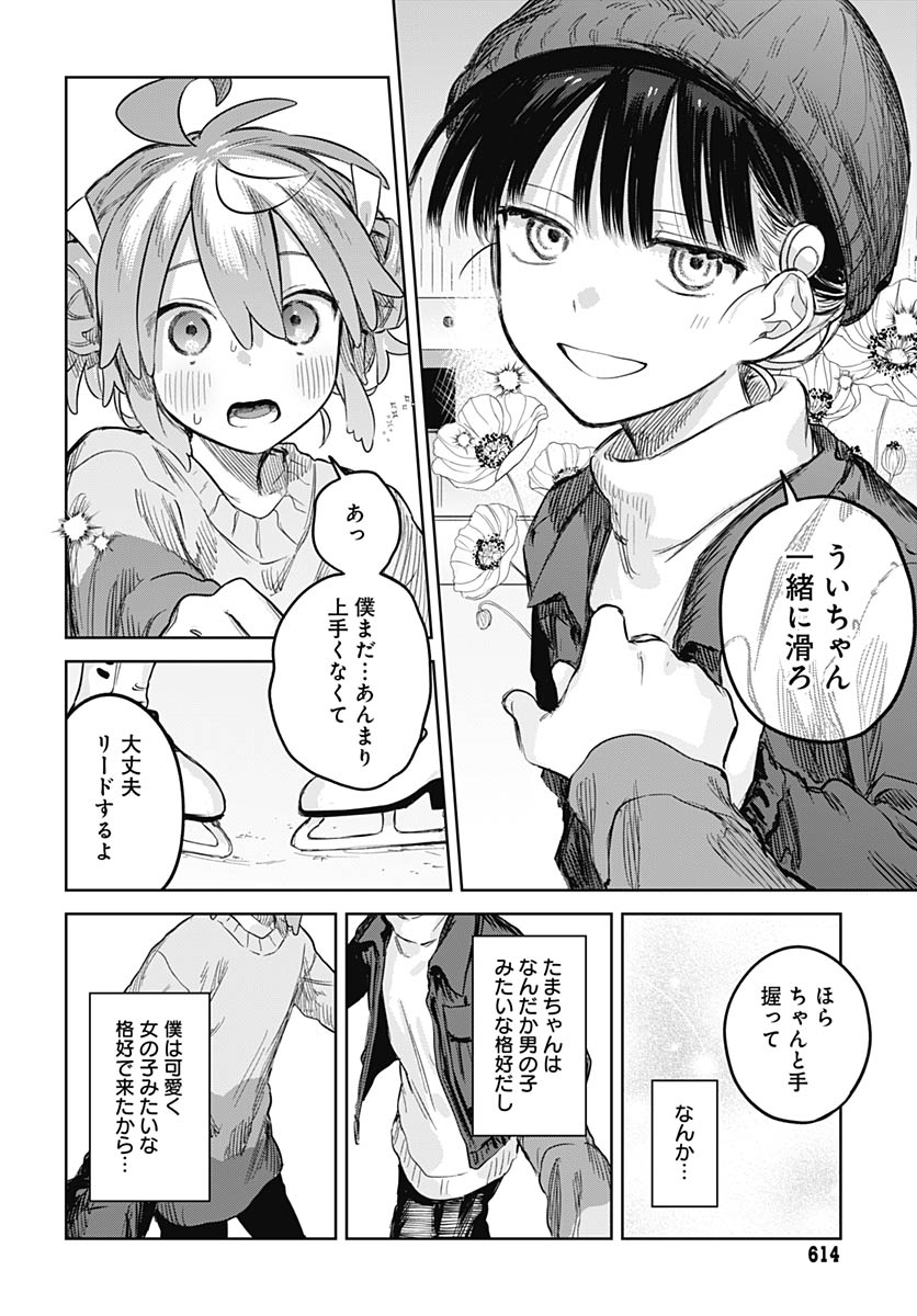 Josou Danshi wa Skirt wo Nugitai! - Chapter 30 - Page 23