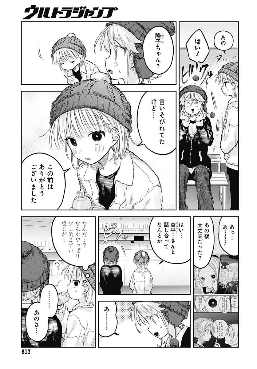 Josou Danshi wa Skirt wo Nugitai! - Chapter 30 - Page 26