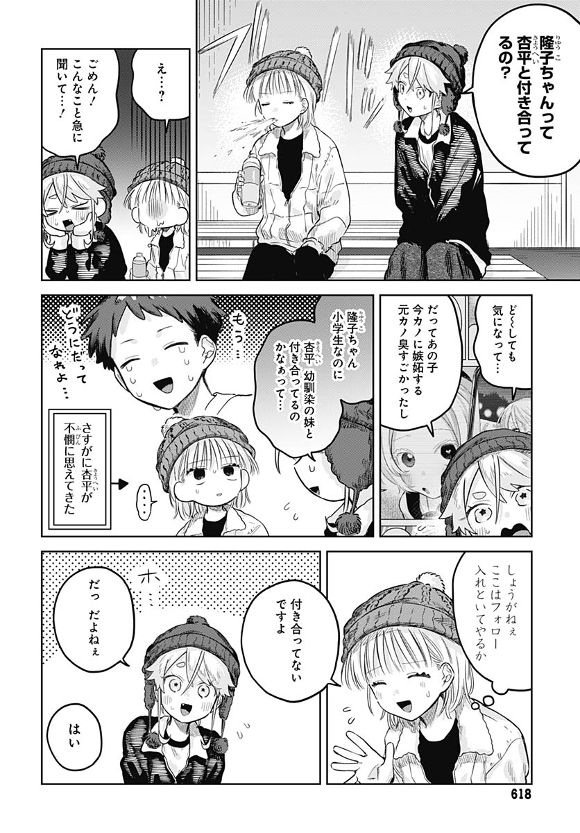 Josou Danshi wa Skirt wo Nugitai! - Chapter 30 - Page 27