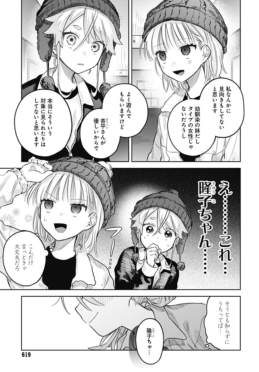 Josou Danshi wa Skirt wo Nugitai! - Chapter 30 - Page 28