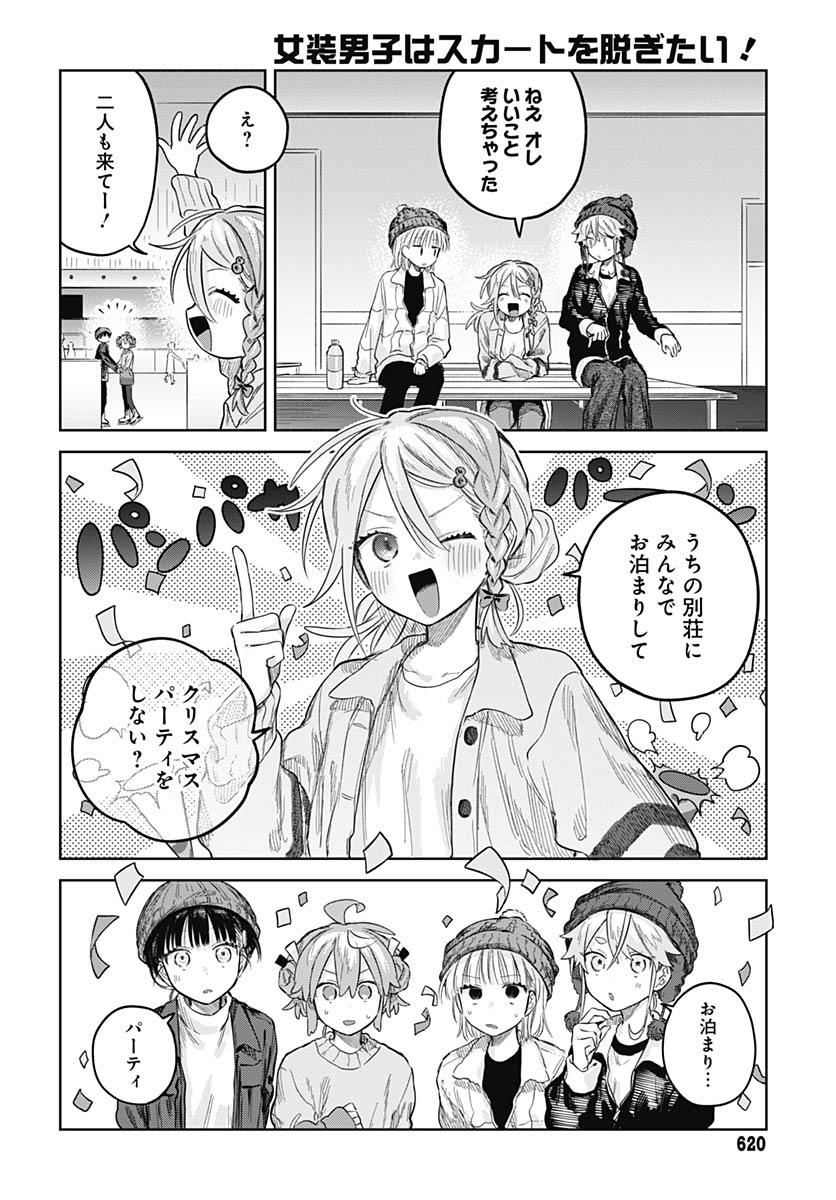 Josou Danshi wa Skirt wo Nugitai! - Chapter 30 - Page 29