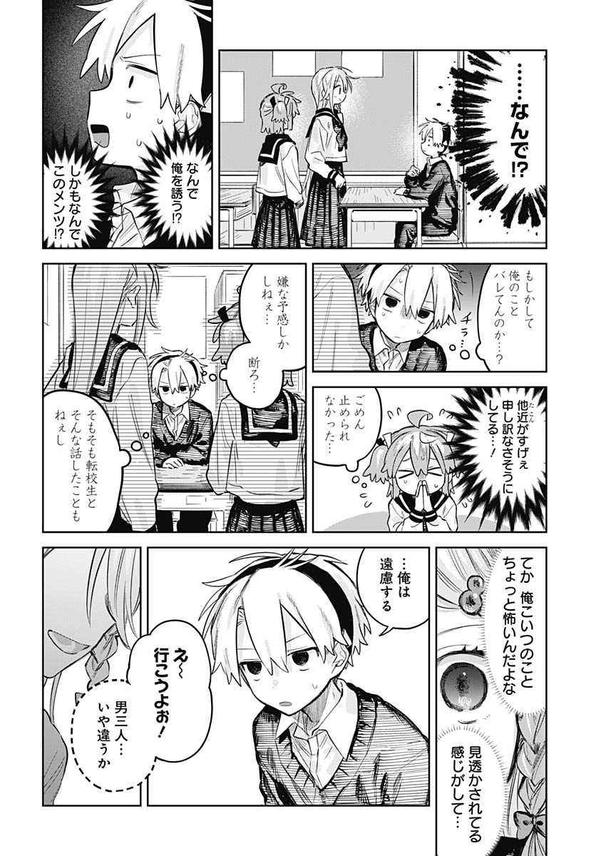 Josou Danshi wa Skirt wo Nugitai! - Chapter 30 - Page 3