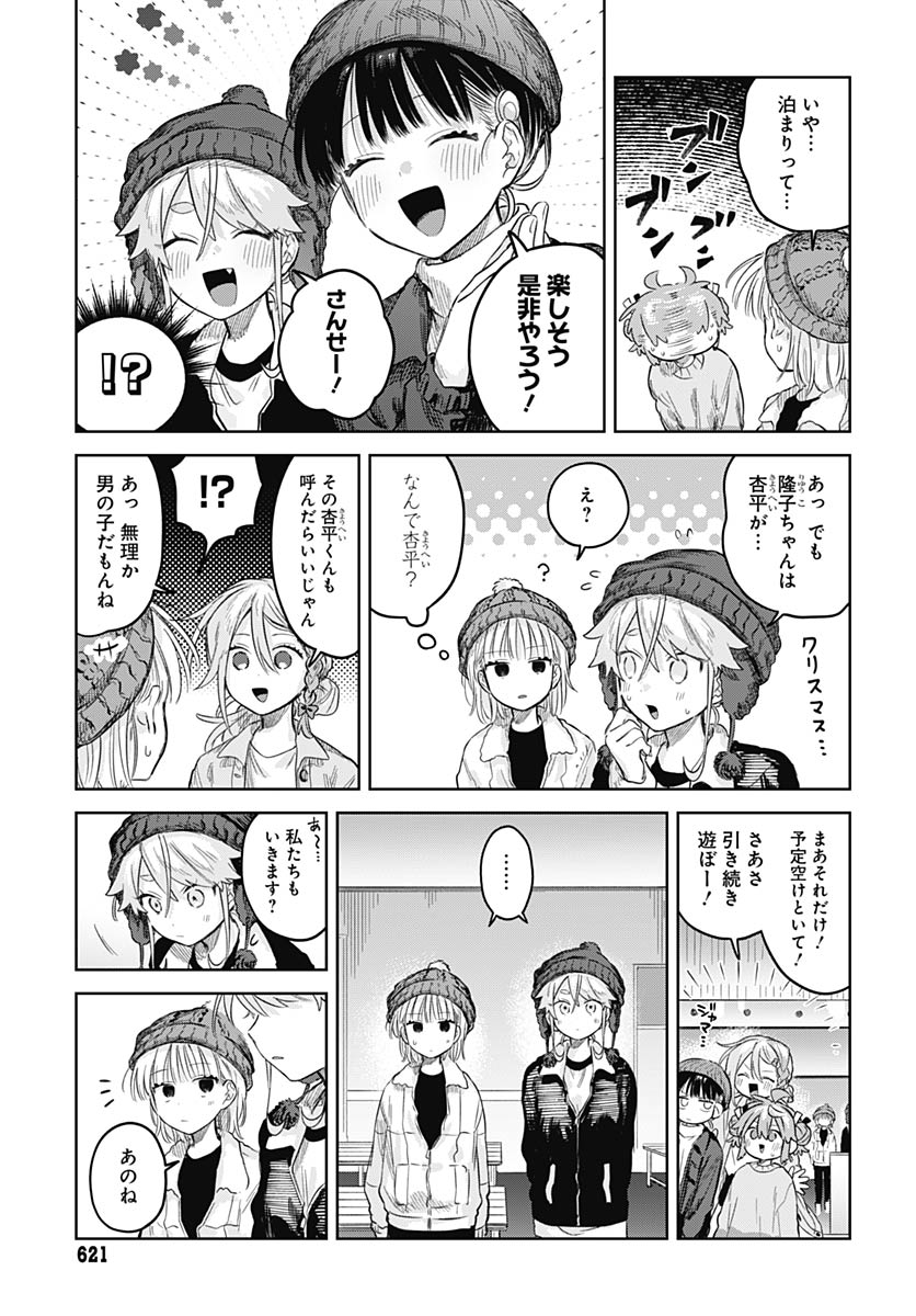 Josou Danshi wa Skirt wo Nugitai! - Chapter 30 - Page 30