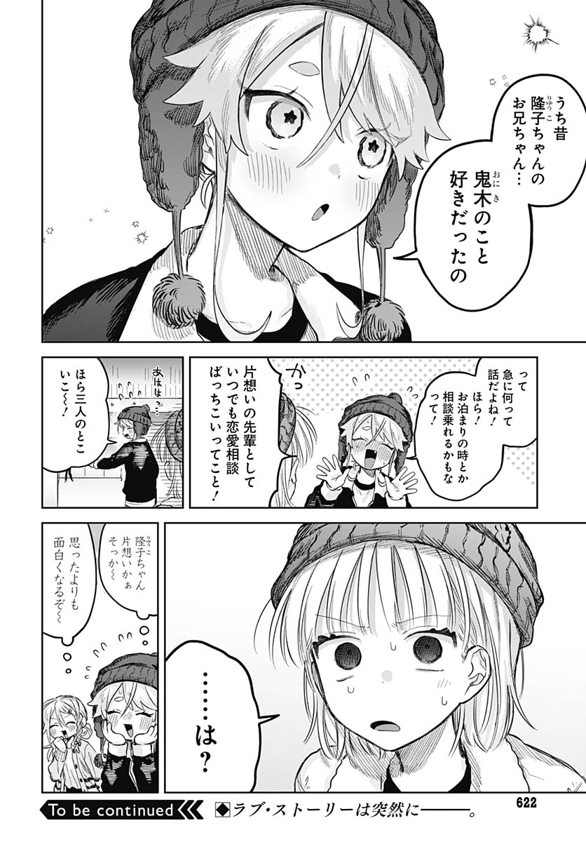 Josou Danshi wa Skirt wo Nugitai! - Chapter 30 - Page 31