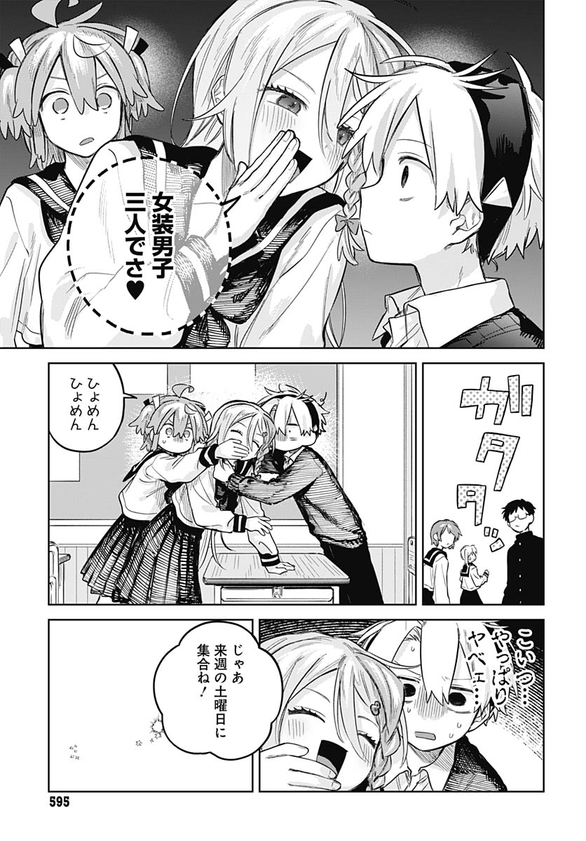 Josou Danshi wa Skirt wo Nugitai! - Chapter 30 - Page 4
