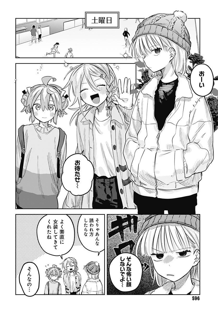 Josou Danshi wa Skirt wo Nugitai! - Chapter 30 - Page 5