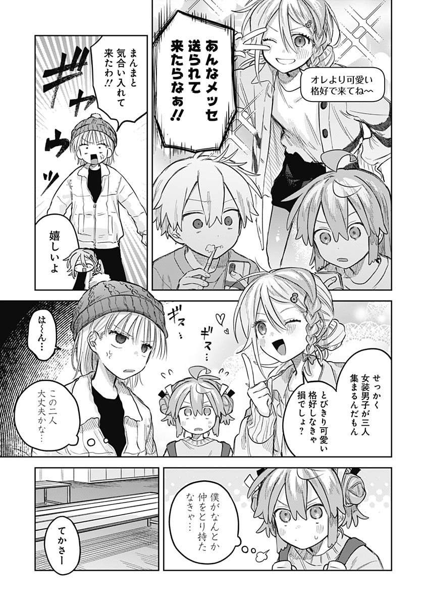 Josou Danshi wa Skirt wo Nugitai! - Chapter 30 - Page 6