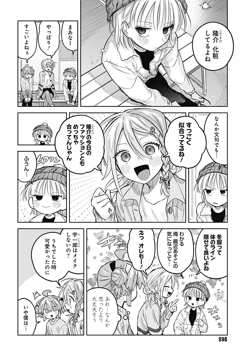 Josou Danshi wa Skirt wo Nugitai! - Chapter 30 - Page 7