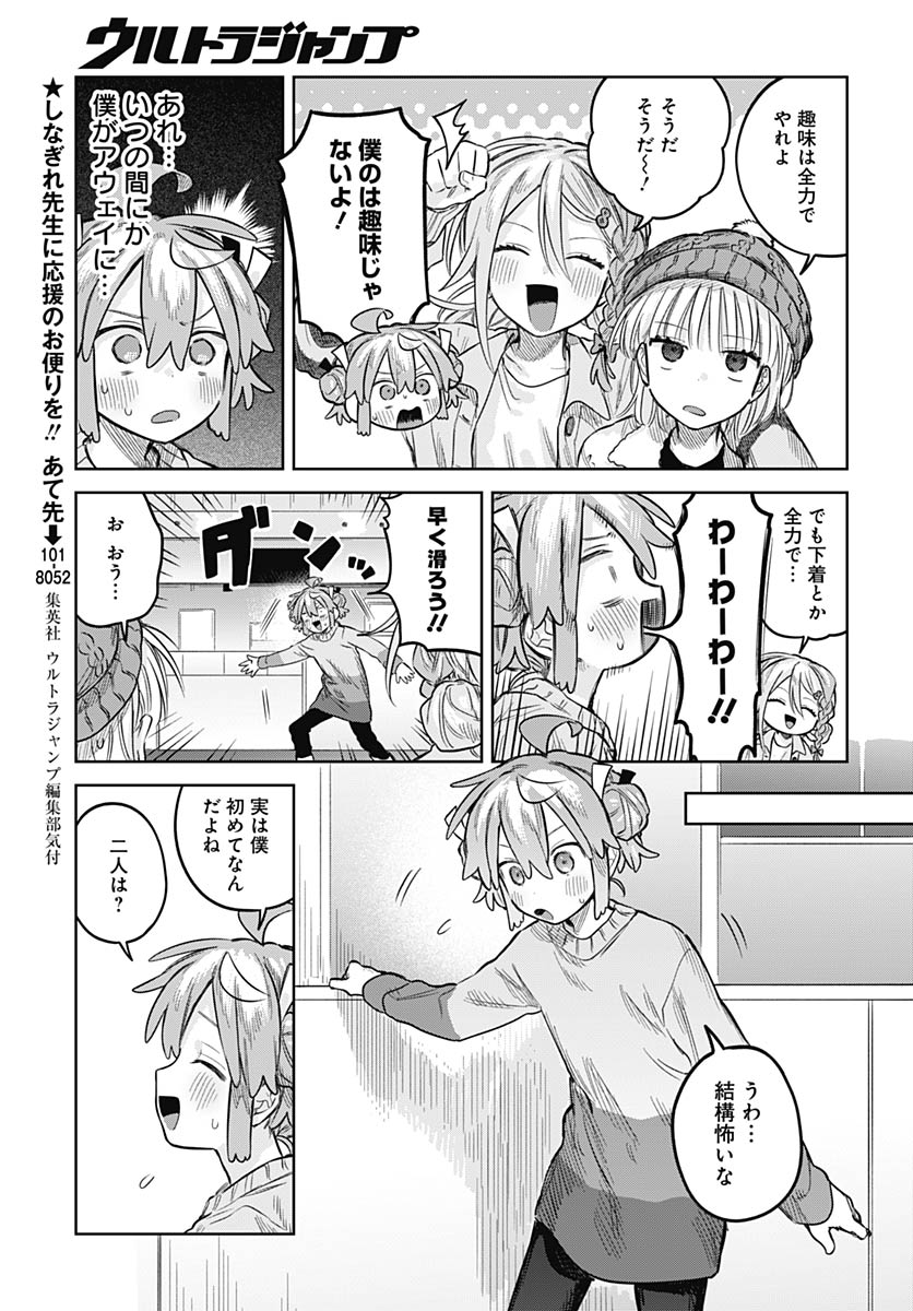 Josou Danshi wa Skirt wo Nugitai! - Chapter 30 - Page 8